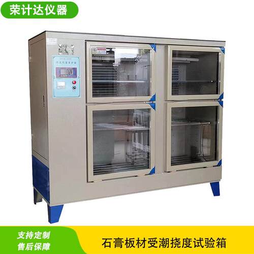 石膏板材受潮挠度试验箱建材检测仪器厂家