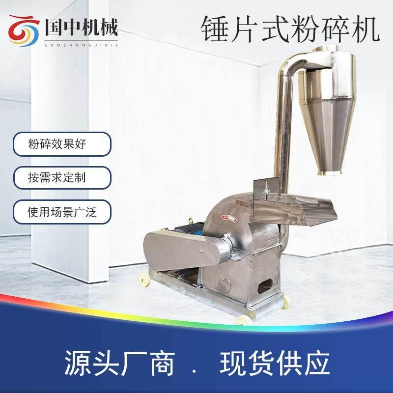 不锈钢锤片大型燕麦花椒桂皮大料黄芪三七粉末颗粒粉碎机研磨机