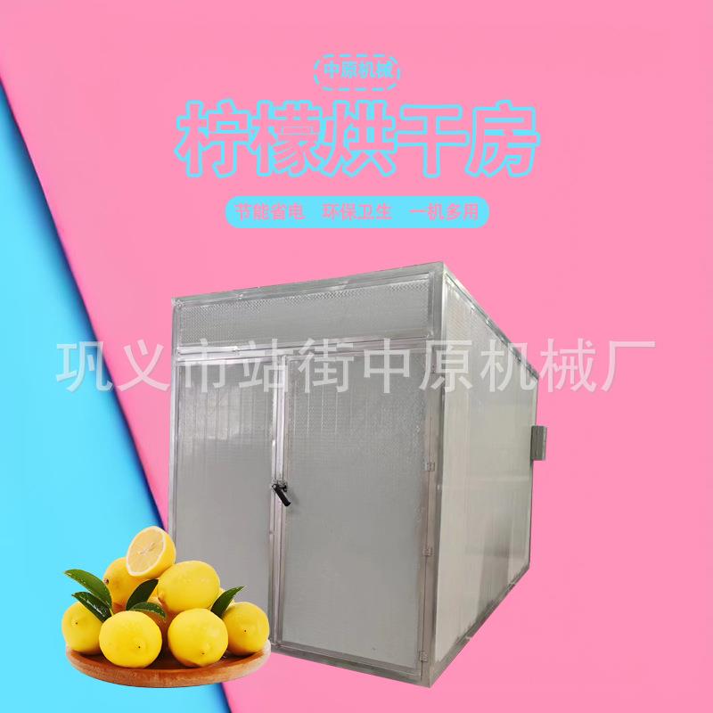空气能柠檬片烘干机全自动水果干柠檬干烘干房青柠果茶烘干设备