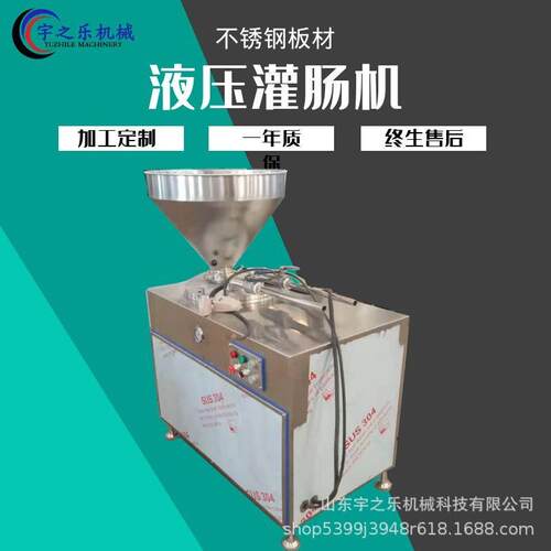 不锈钢液压灌肠机全自动哈尔滨红肠液压设备中小型腊肠灌馅设备