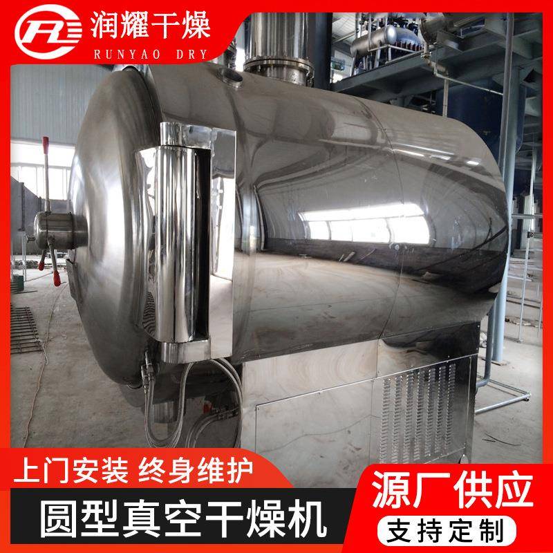 卧式真空干燥机催化剂圆形真空干燥机蚕蛹低温烘干机