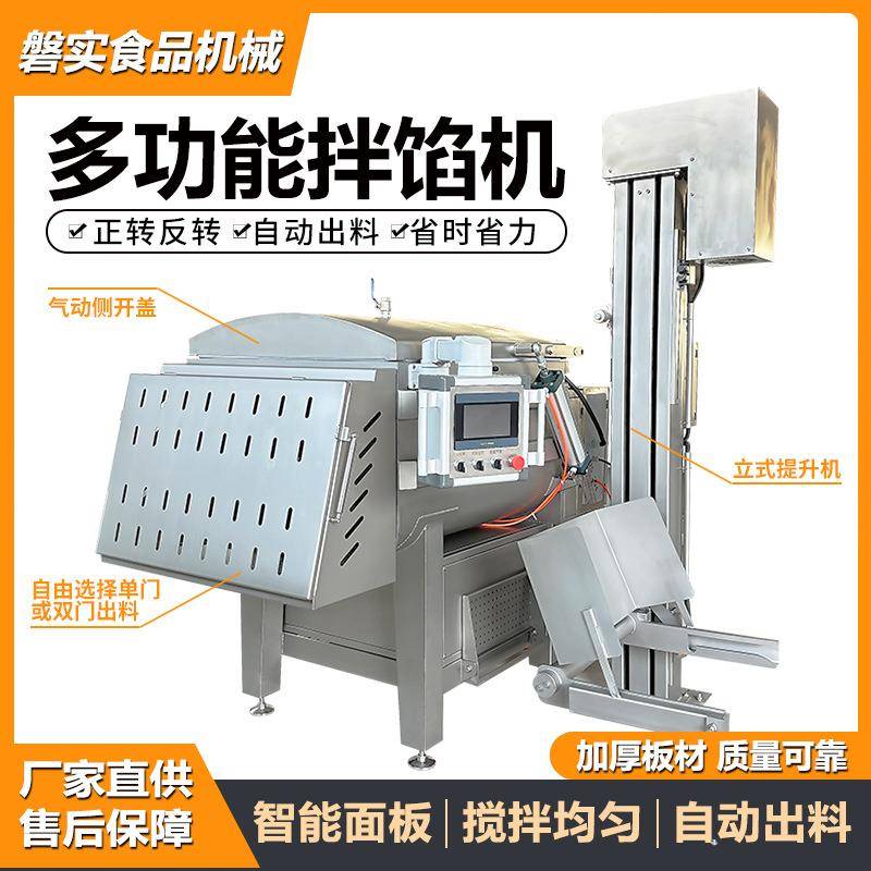 商用虾滑宠物粮真空搅拌机多功能馅料肉泥混合搅拌设备真空拌馅机