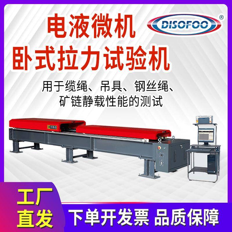 WLW-500D微机控制电液伺服卧式拉力试验机缆绳缆绳矿链万能试验机