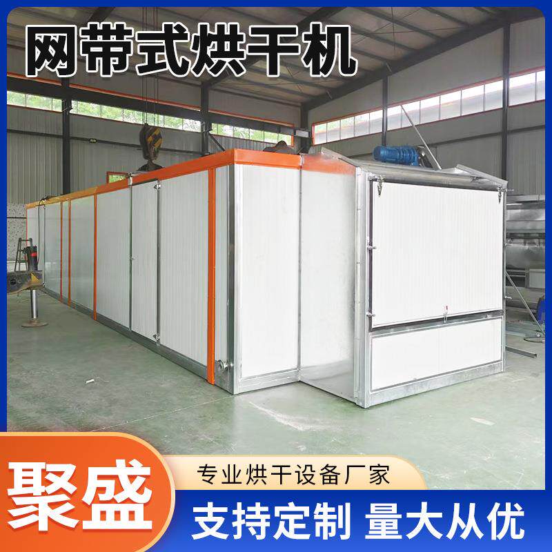 多层网带烘干机萝卜干不锈钢网带式烘干机土豆片农产品烘干机