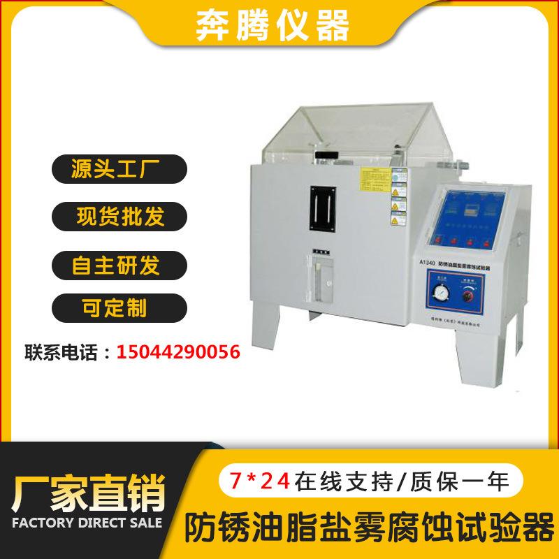 厂家供应BT-1340防锈油脂盐雾腐蚀试验器数字温控器PID控温