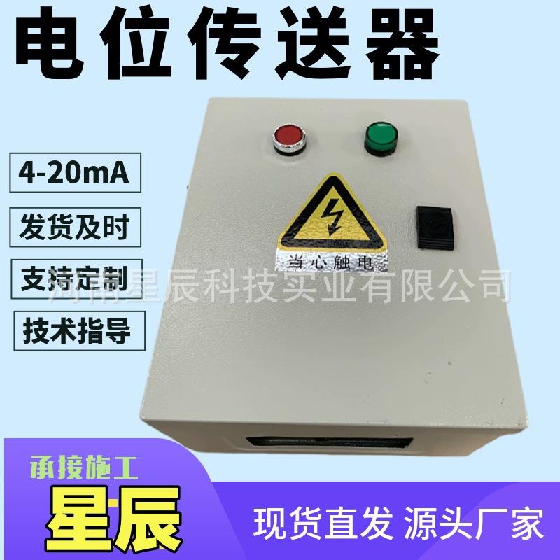 4-20mA电位传送器壁挂式电位传送器电位数据采集处理电位信号