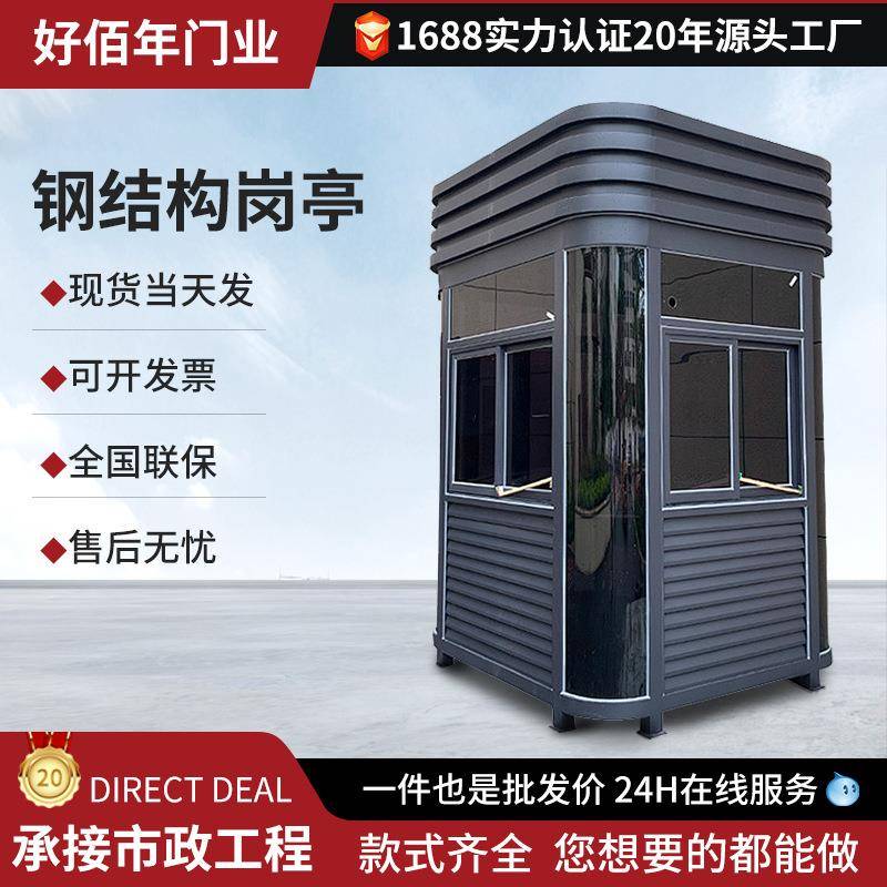 可移动移动站岗门卫室厂家收费站岗亭成品岗户外钢结构室外保安亭