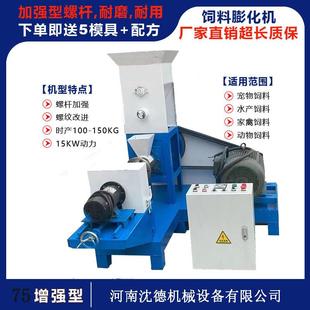 供应小型单螺杆饲料挤压熟化机猫粮狗粮自制机鱼饲料颗粒膨化机