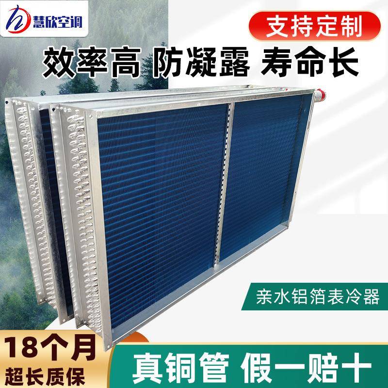 空调机组表冷器水冷空调铝箔翅片冷凝器钢管散热器铜管表冷器