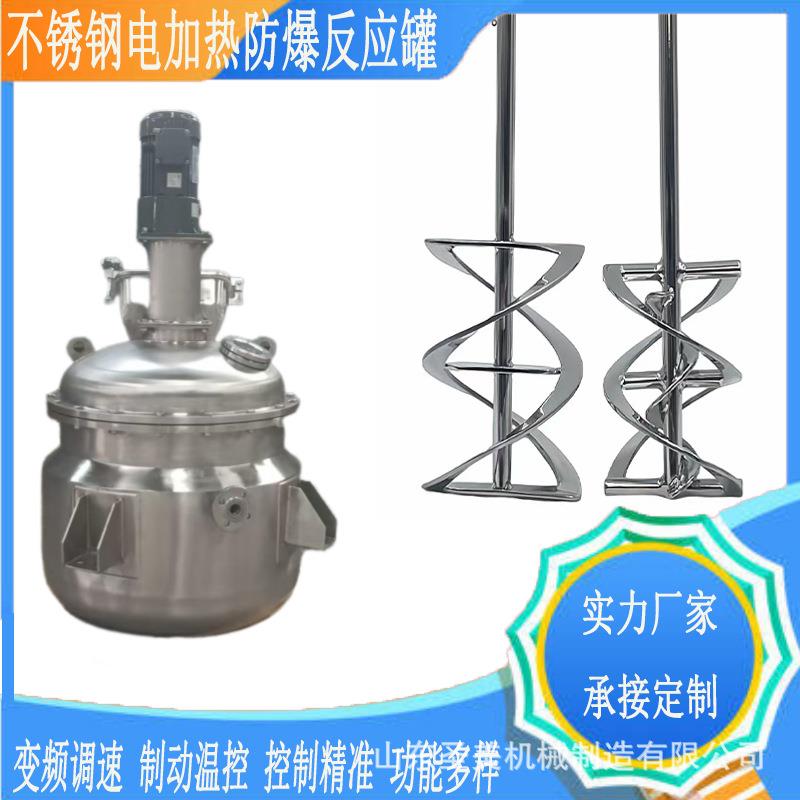 高压釜不锈钢反应釜化工反应釜电加热搅拌罐立式不锈钢搅拌罐