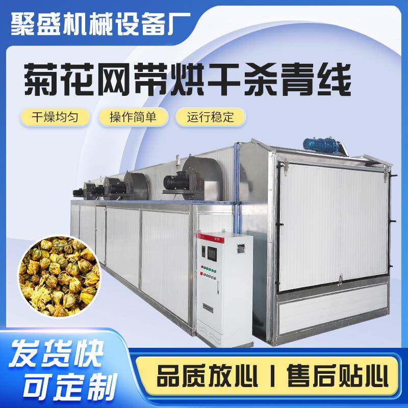 多层网带式菊花烘干机大型野山菊干燥机菊花茶杀青线烘干设备