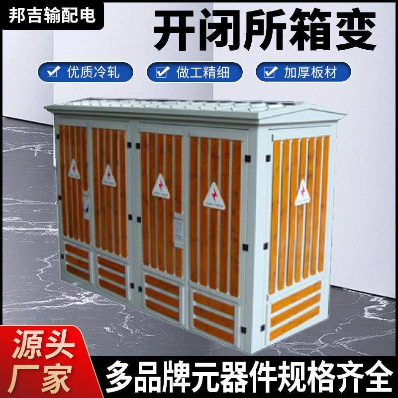 箱式变压器630KVA预装式箱变成套变电站户外1250KVA箱式变电站