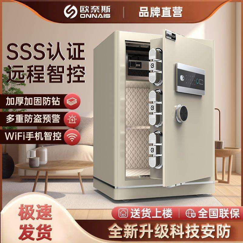 欧奈斯保险柜家用全钢SSS认证重型保险箱办公防盗家庭指纹密码