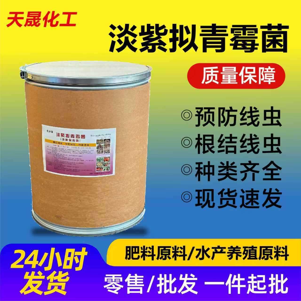 淡紫拟青霉菌全水溶防根结线虫抑制有害病菌淡紫拟青霉菌