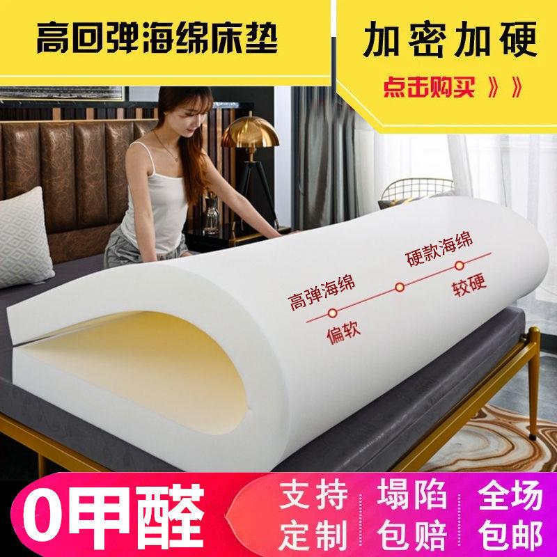 海绵床垫加厚高密度单双人学生宿舍床垫炕垫飘窗家用垫海绵垫至哲