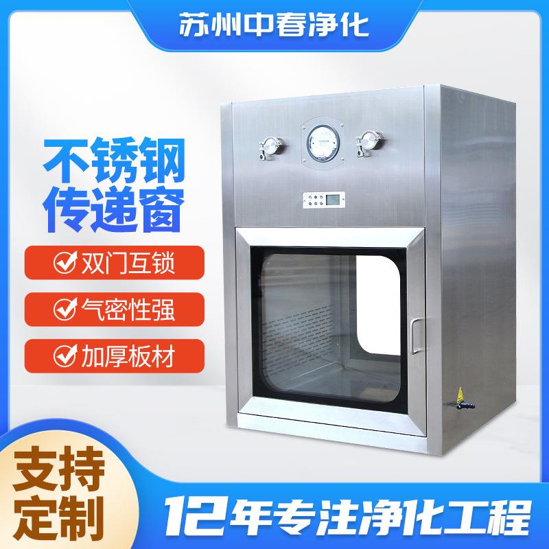 江苏自净机械互锁传递窗实验室传递柜消毒传递箱201不锈钢传递窗