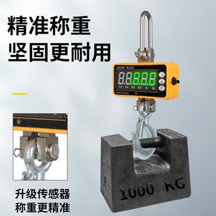 电子吊称3吨5吨吊钩秤10T行车秤1吨挂钩秤2吨挂秤吊磅吊秤电子秤
