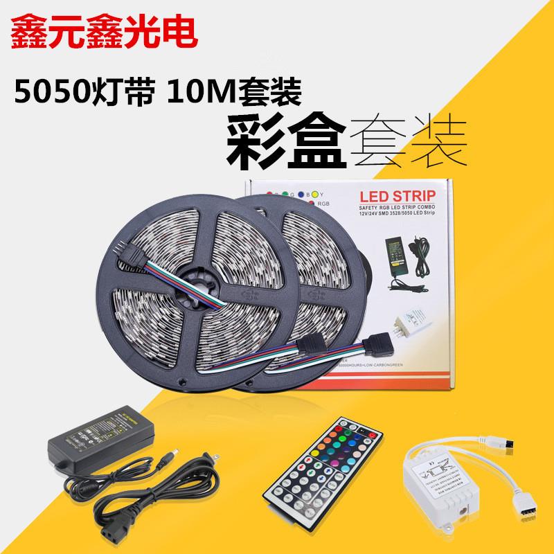 led5050灯带低压12V滴胶防水RGB彩色软灯条 44键600灯控制器套装