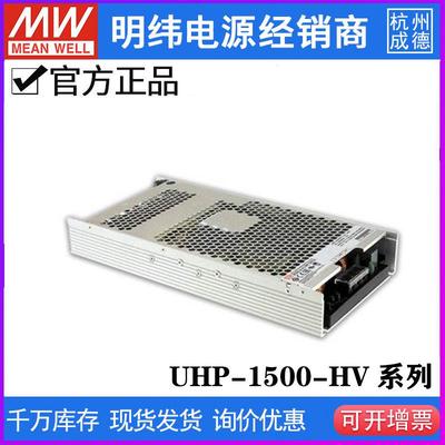 明纬开关电源UHP-1500-HV 115V230V380V直流高压输出1500W无风扇E