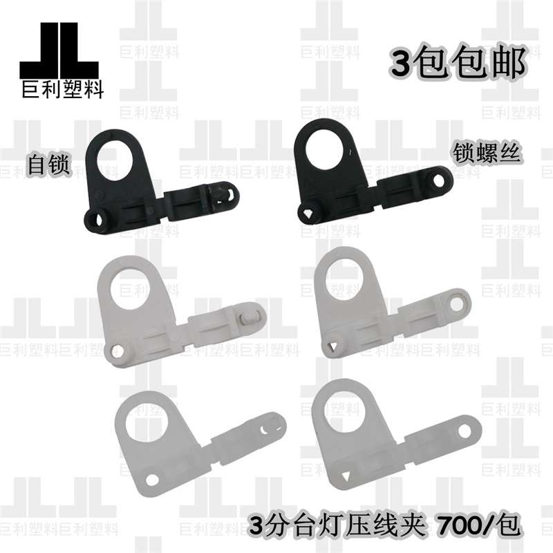 促销台灯压线扣锁线扣自锁防拉扣P字压线扣3分线夹其它紧固件