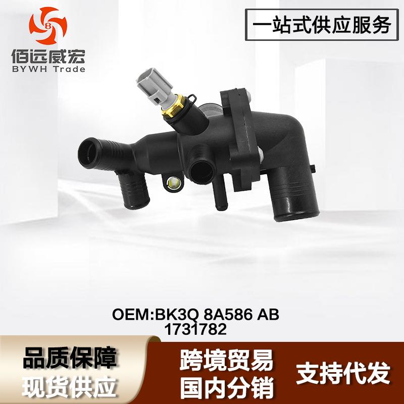 适用福特新世代全顺V348节温器及壳总成Ford Transit BK3Q8A586AB