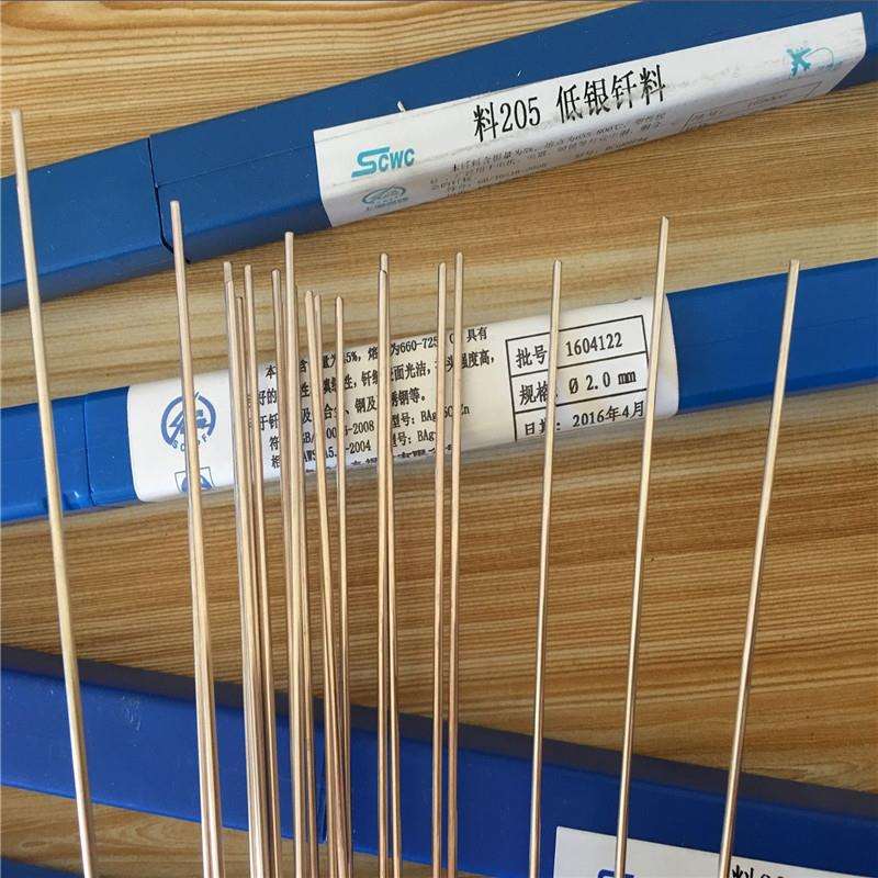 斯米克料301银焊条 10%银基钎料 L301低银焊丝BAg10CuZn银钎料