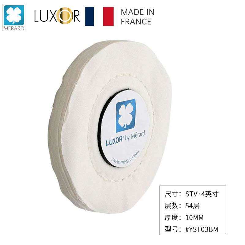 法国LUXOR梅拉德抛光布轮 STV系列4英寸宽10mm厚棉质抛光轮