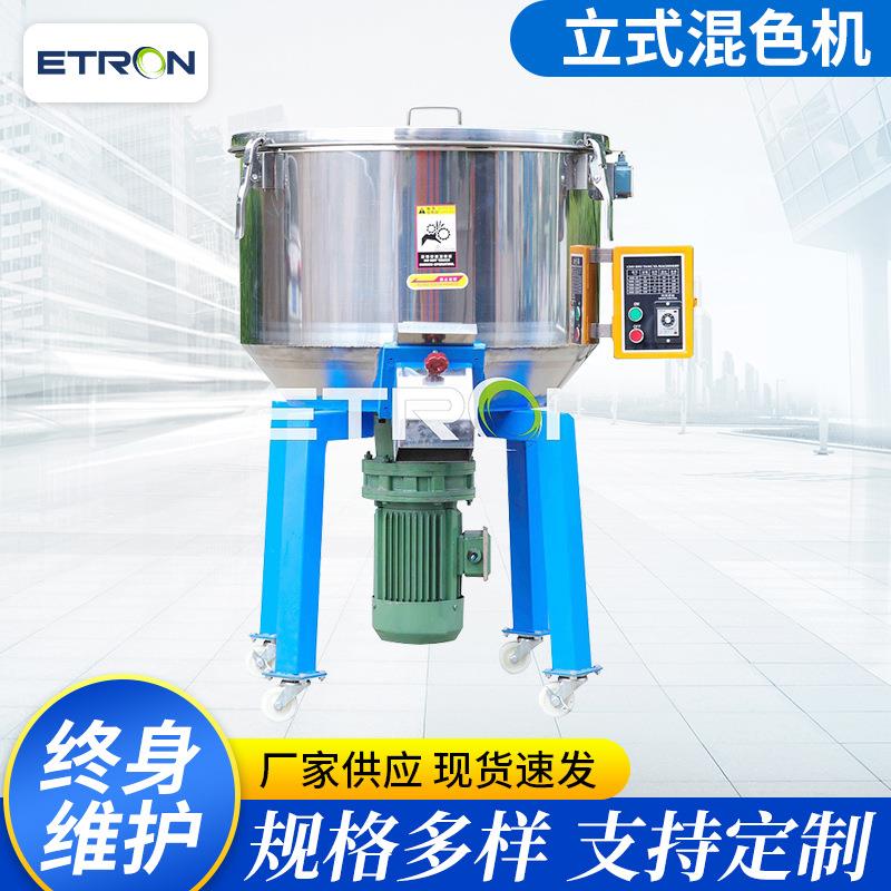 不锈钢立式混色机 PVC片材颗粒拌色机 色粉色母粒自动搅拌混色机