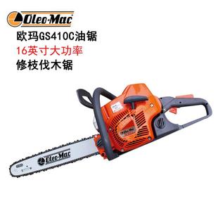 欧玛GS410 941C油锯伐木锯16英寸汽油锯修枝锯园林机械锯木头
