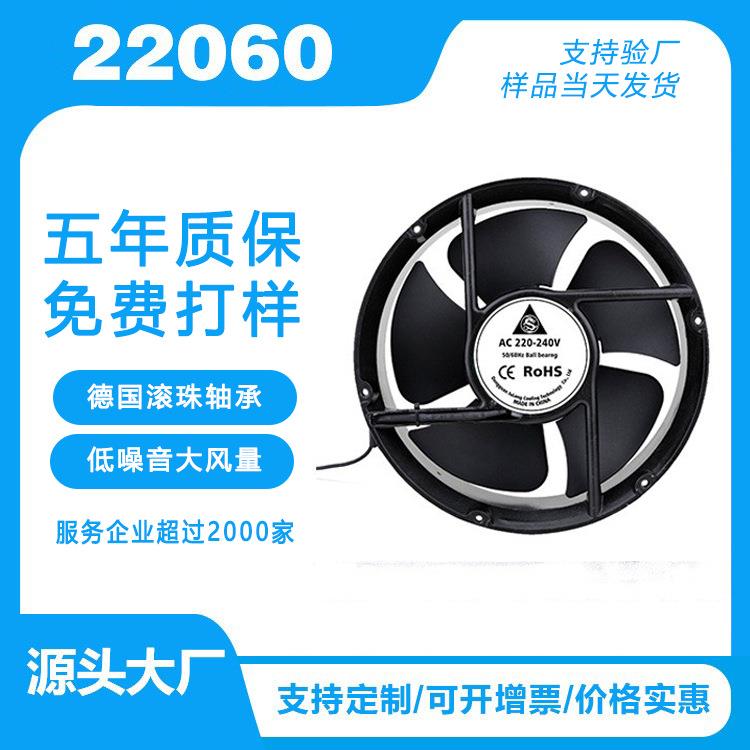 AC22060散热风扇厂家220V380V铝金外框全铜线双滚珠交流机柜风扇