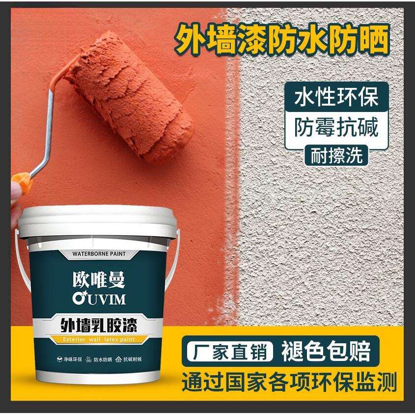 别墅外墙漆乡村家用外墙涂料自刷泥墙面漆白色外墙乳胶漆20kg