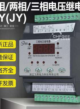 两相电压继电器JY WY 45 35 41 31 A3 B3 C3二相数字电压继电器