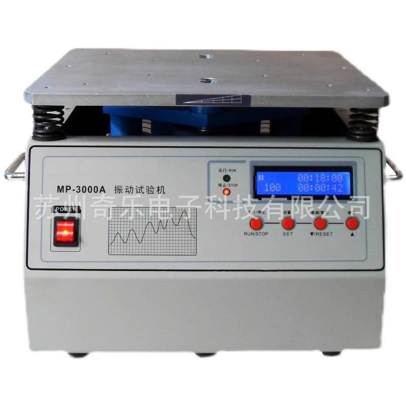 MP-3000A电磁振动试验台电磁震动试验台电磁振动试验机
