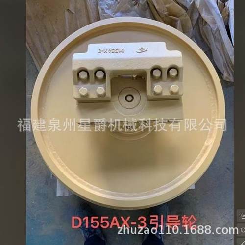 泉州挖掘机引导轮55 60 75 135 155 205 导向轮涨紧轮 D155AX-3