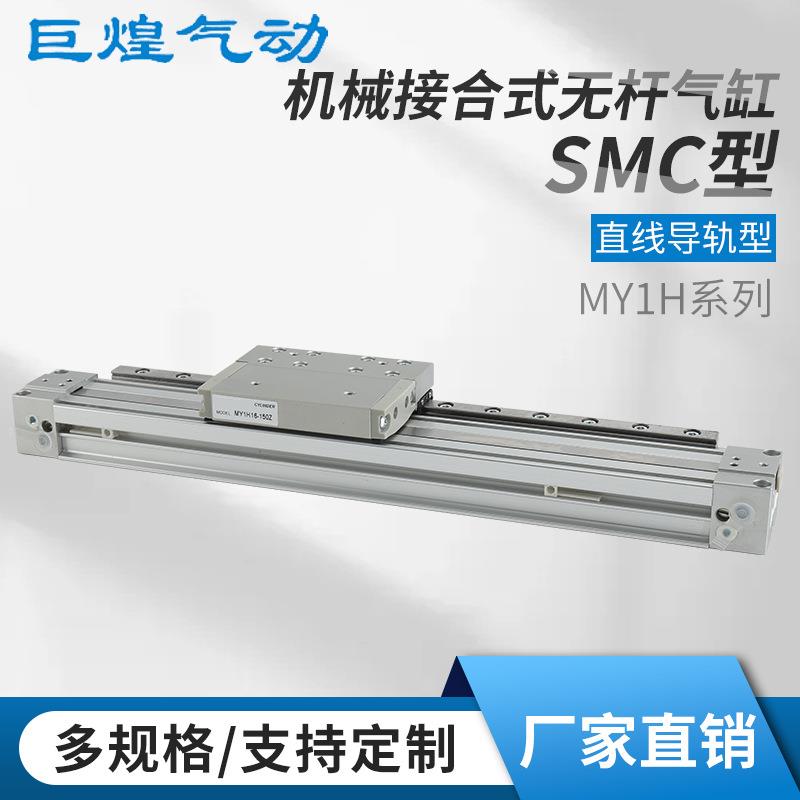 现货SMC型气缸MY1H无杆气缸大推力长行程直线导轨机械式滑台气缸