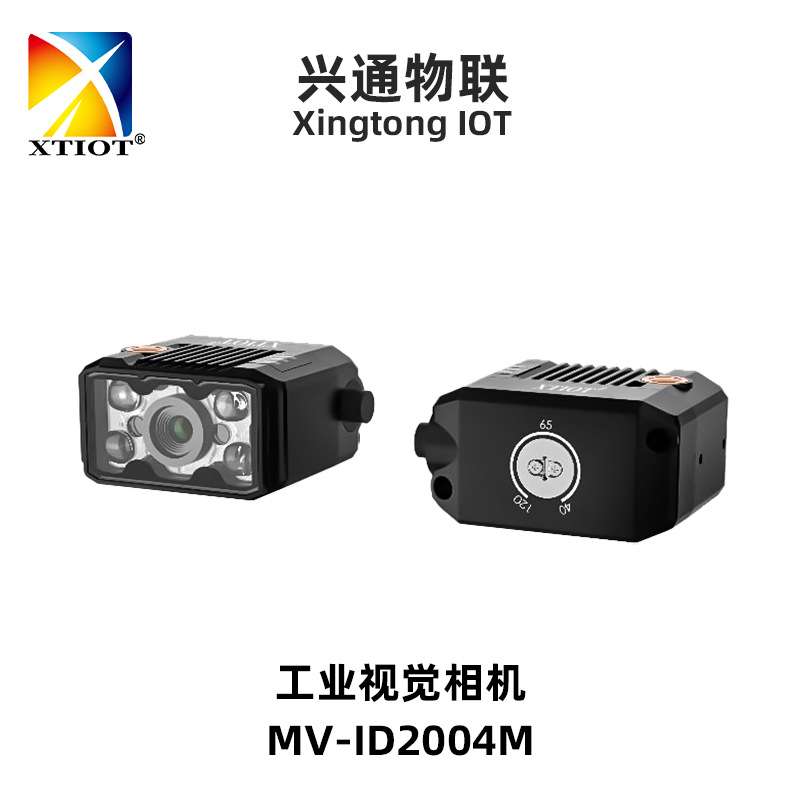 海康MV-ID2004M多条码同时读取工业扫码器自动化生产工业视觉相机