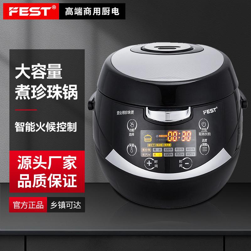 FEST商用煮珍珠锅 全自动奶茶店设备煮西米奶茶珍珠锅110V/220V