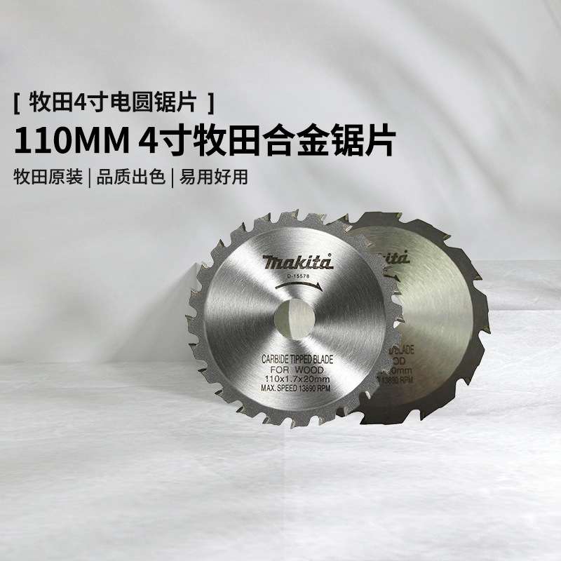 牧田4寸木工电圆锯片角磨机云石机110mm木材切割合金小锯片