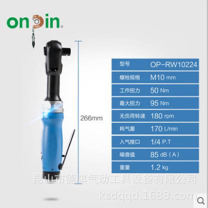 供应宏斌气动工具气动棘轮扳手OP-RW10224气动扭力扳手