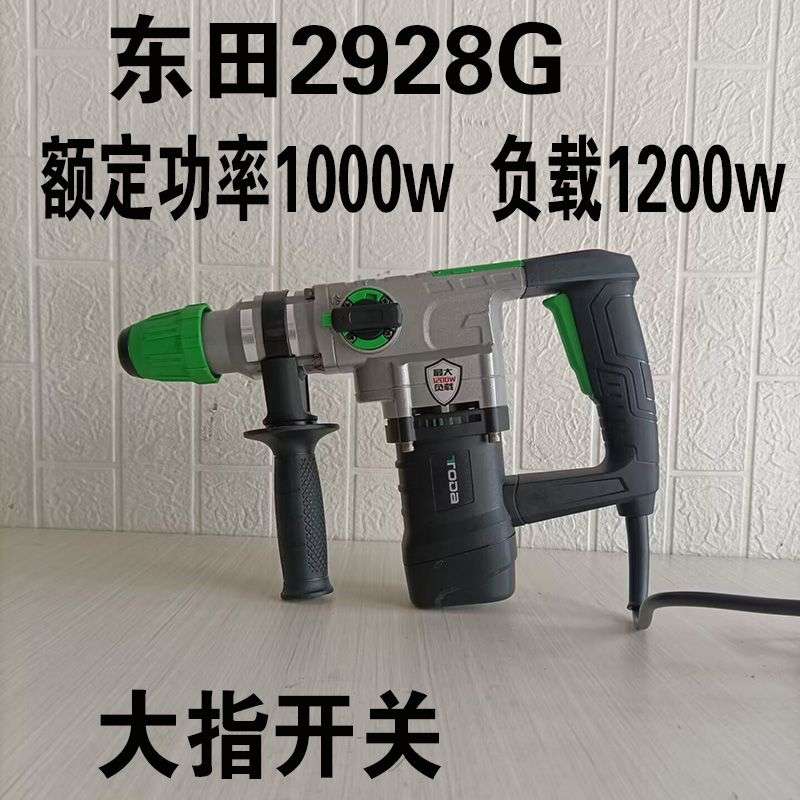 东田电锤大功率工业级双用带离合冲击钻两用轻型电镐钻孔开槽植筋