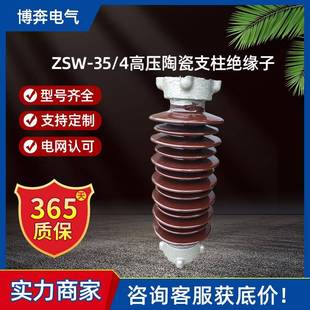 210 4高压陶瓷支柱绝缘子棒式 400mm户内外防污线路用20KV ZSW