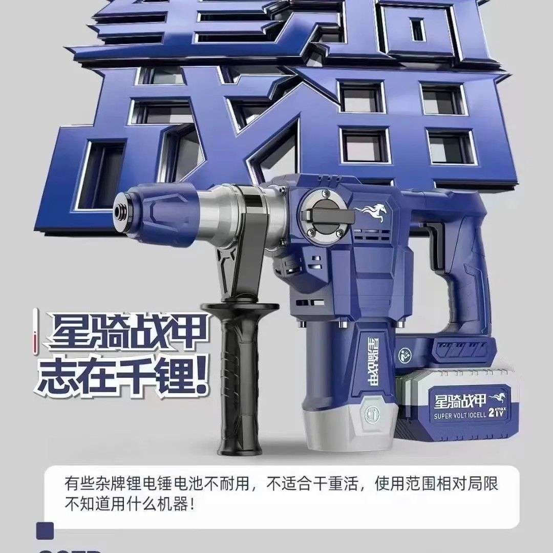 星骑战甲28WD无刷锂电迷你重锤充电两用锤镐电动冲击钻迷你重型
