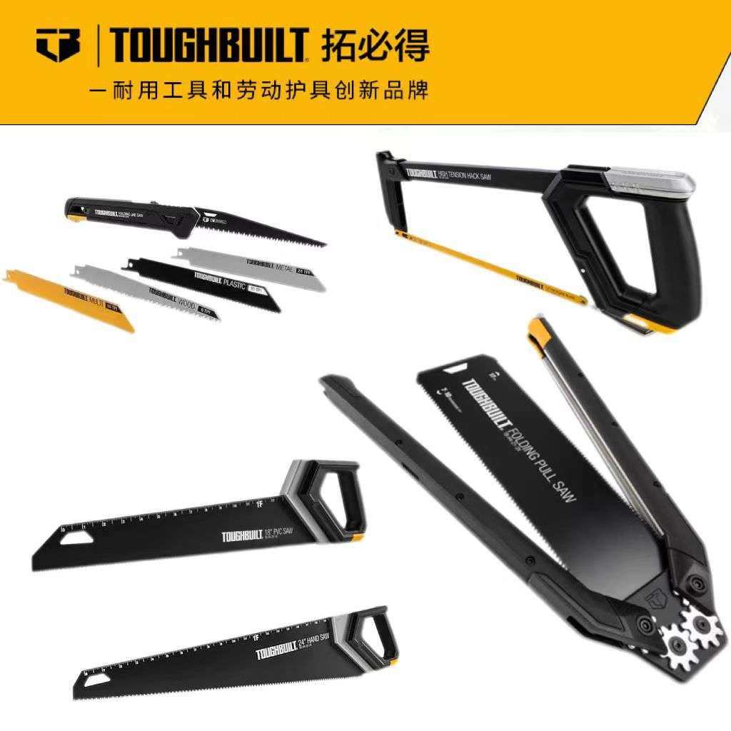 TOUGHBUILT拓必得进口钢锯多功能折叠锯子木工锯工业级果快速伐木
