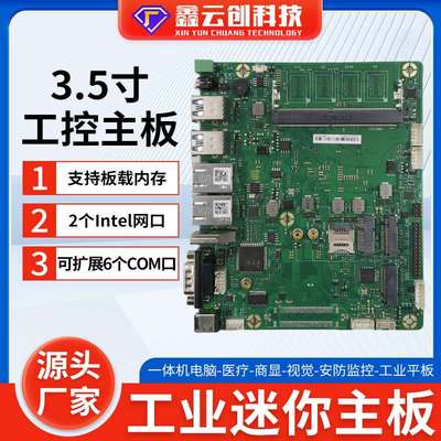 迷你ITX工控主板i3i5i7-6200U 7200U双千兆网口一体机电脑3.5寸