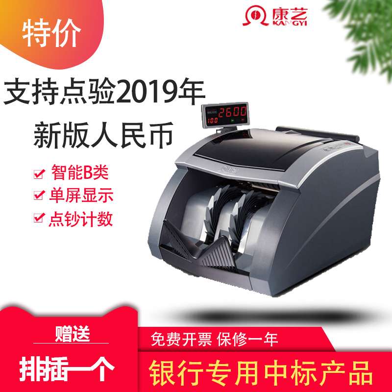 康艺KANGYI JBYD-HT-2600A(B) 智能点钞机验钞机 外形美观,功