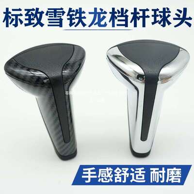 适用东风雪铁龙世嘉档把头C3XR爱丽舍凯旋标致301挡把自动挡冠勤
