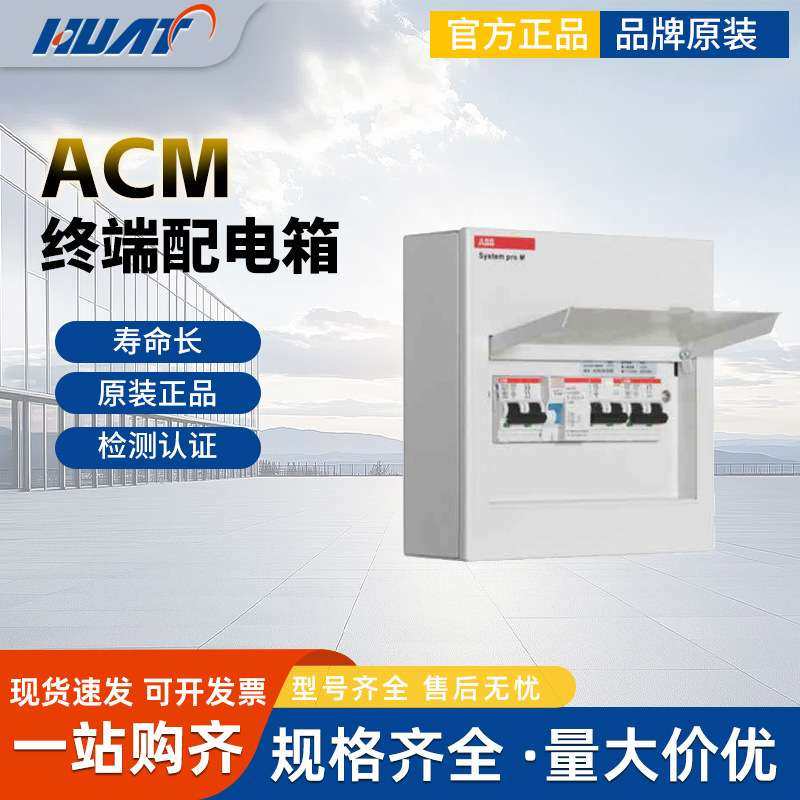 ABB原装配电箱ACM16SNB明装挂墙式16回路全金属外壳加面盖工业级,电子元器件市场,其它元器件,淘宝优惠券,粉丝福利购,淘宝优惠卷