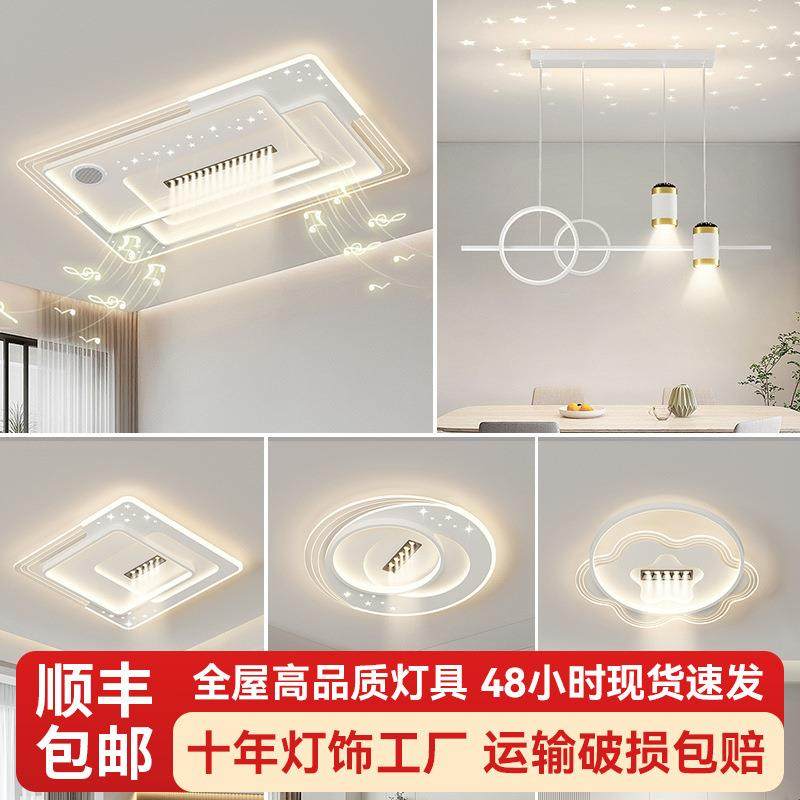 全光谱LED吸顶灯带音响客厅灯餐厅吊灯全屋灯具现代简约护眼灯具