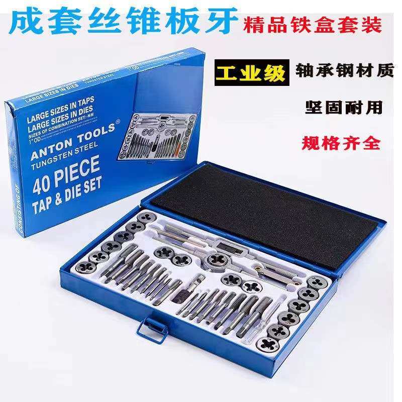 工业级铁盒丝锥板牙40pc 丝锥板牙组套 手用扳手板牙绞手公制丝攻,电子元器件市场,其它元器件,淘宝优惠券,粉丝福利购,淘宝优惠卷