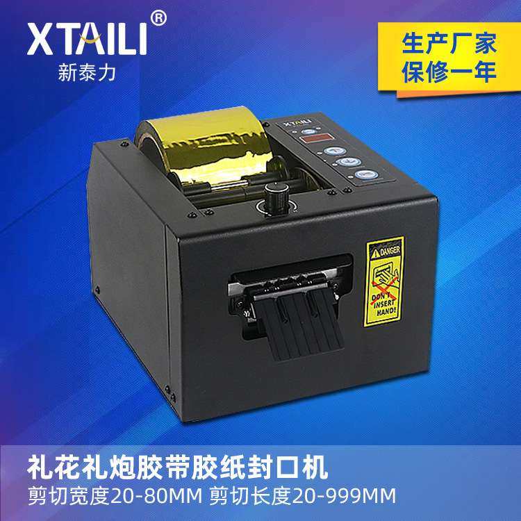 GSC-80胶带切割机 礼花胶带自动切割机封口机 8-80MM宽胶带切割器,电子元器件市场,其它元器件,淘宝优惠券,粉丝福利购,淘宝优惠卷